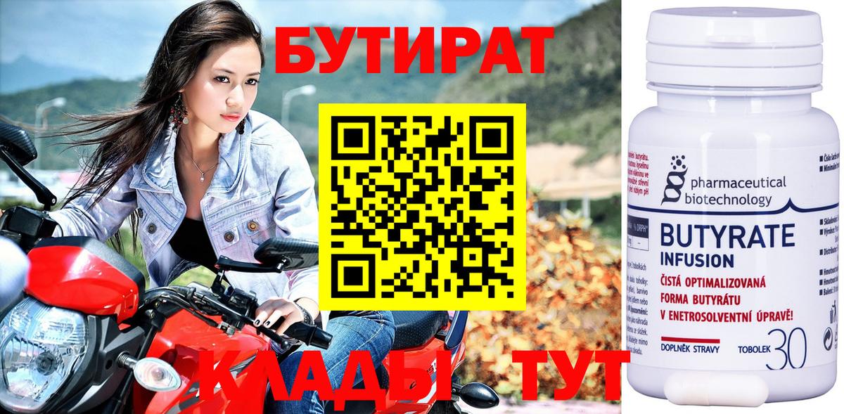 БУТИРАТ  Вход с VPN  Звенигород  Бутират GHB 