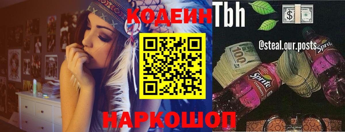 Codein Purple Drank Звенигород
