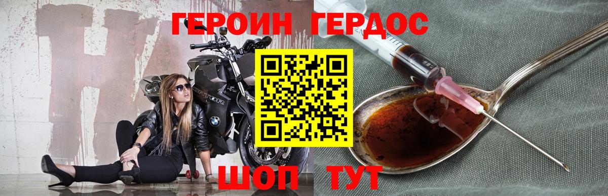 ГЕРОИН герыч Звенигород