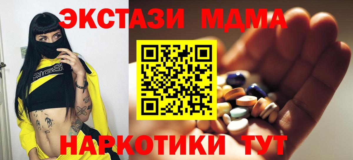 MDMA  Вход с VPN  Звенигород  MDMA crystal 