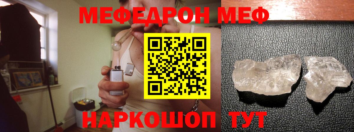 мега ССЫЛКА  МЕФ mephedrone  Вход с VPN  МЯУ-МЯУ  МЕФ кристаллы  Звенигород 