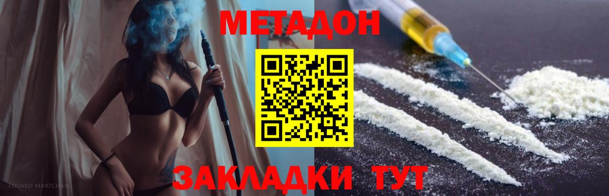 МЕТАДОН VHQ Звенигород
